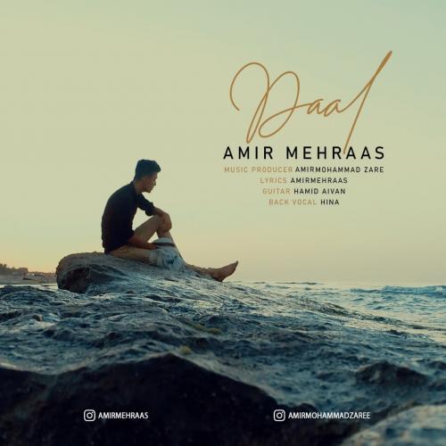 امیرمهراس دال